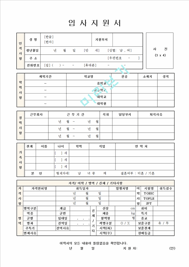 최신양식20종류의대기업표준이력서양식모음].hwp